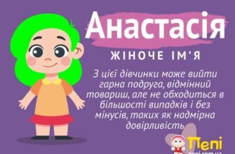 Як розшифровується ім’я Настя: походження та значення імені