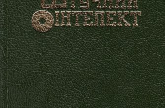 Кращі підручники зі штучного інтелекту: вивчайте ефективно!