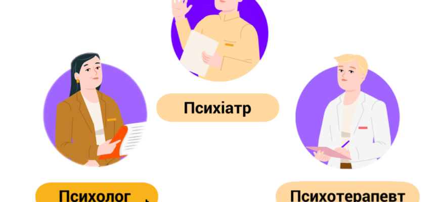 Психотерапевт і психолог: у чому різниця та кого обрати?
