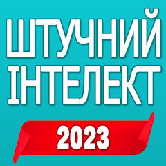 ШІ чат-бот безкоштовно: інтерактивні можливості для вашого бізнесу ШІ чат-бот безкоштовно: інтерактивні можливості для вашого бізнесу