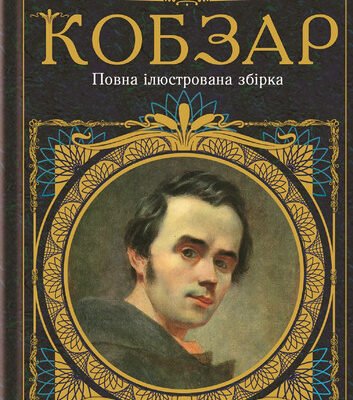 Скачайте “Кобзар Ші”: Огляд можливостей та інструкцій для завантаження
