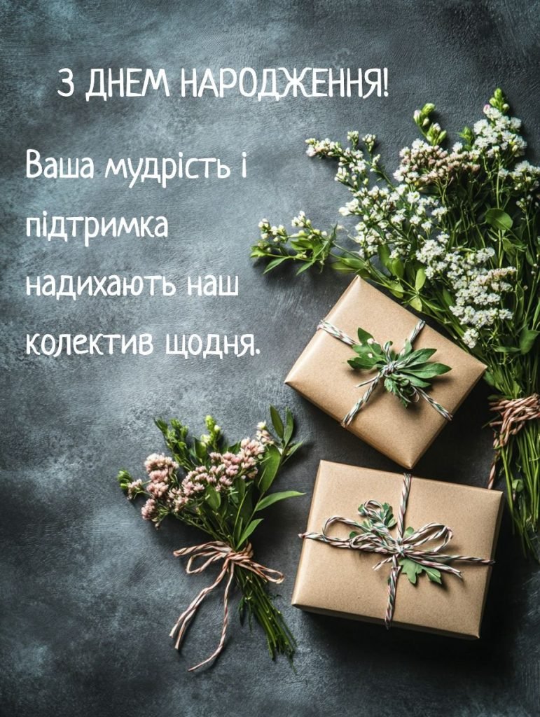 Фото вітання з днем народження