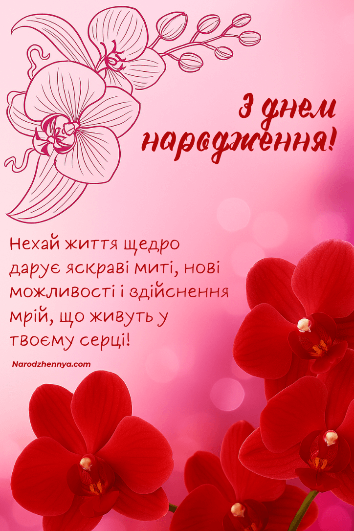 Побажання для подруги