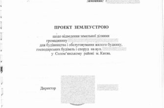 Проект землеустрою щодо зміни цільового призначення: детальний гайд