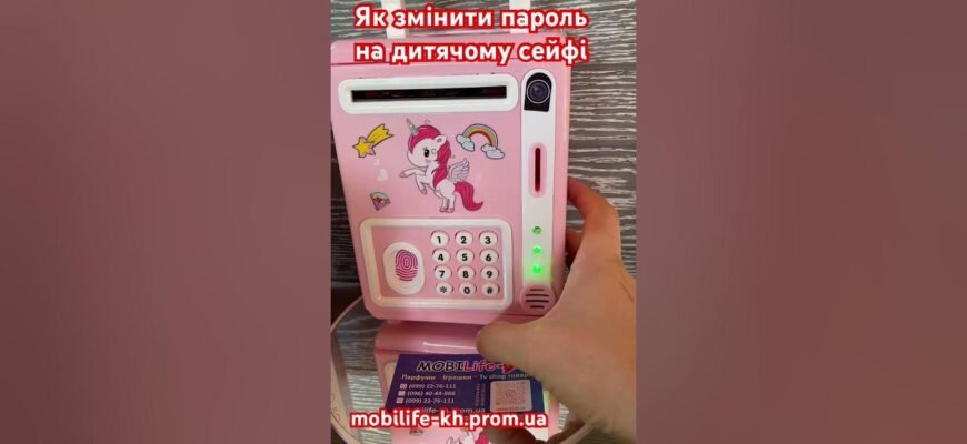 Як змінити пароль на дитячому сейфі: поради та інструкції