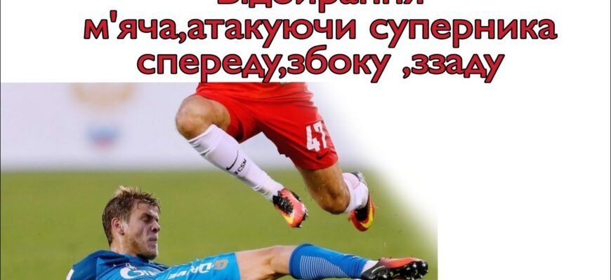 Чи можна своїм м’ячем відбивати м’яч суперника у грі? Чи можна своїм м’ячем відбивати м’яч суперника у грі?