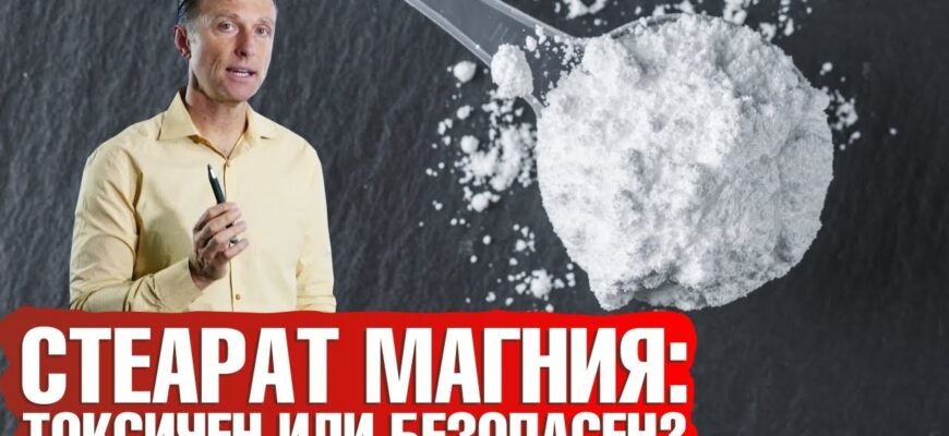 Чи безпечний стеарат магнію у вжитку: користь і потенційна шкода?