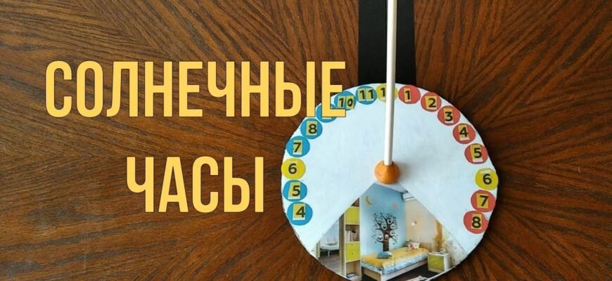 Як зробити гномон своїми руками: покрокова інструкція для початківців