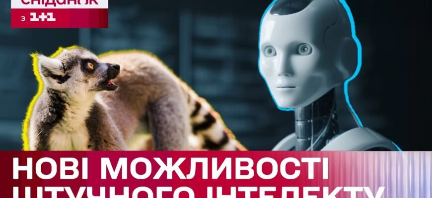 Штучний інтелект у відео з тваринами: нові можливості та перспективи