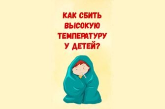 Чим ефективно збити температуру у дитини: поради для батьків