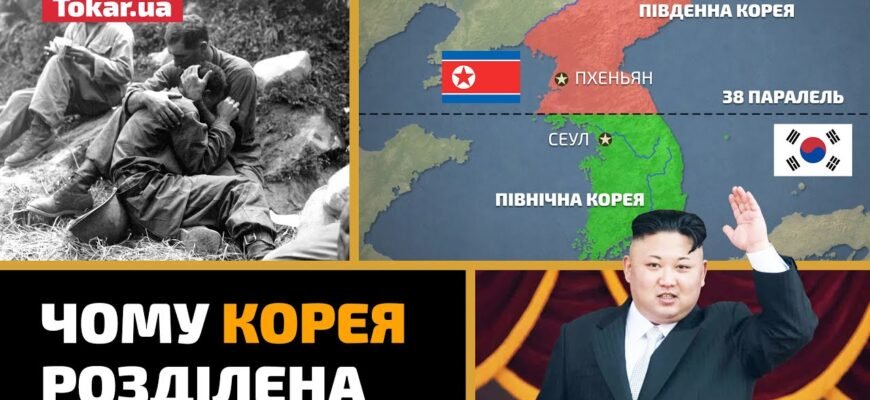Чим відрізняються Північна та Південна Корея? Ключові різниці