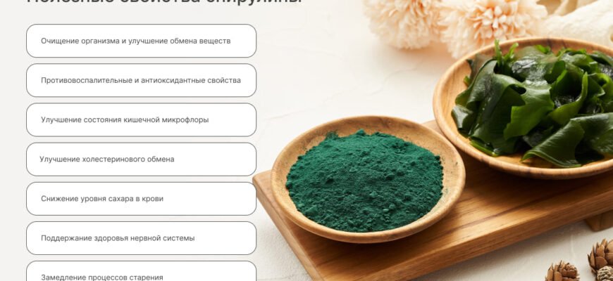 Спіруліна користь: які переваги для здоров’я дає цей суперфуд?