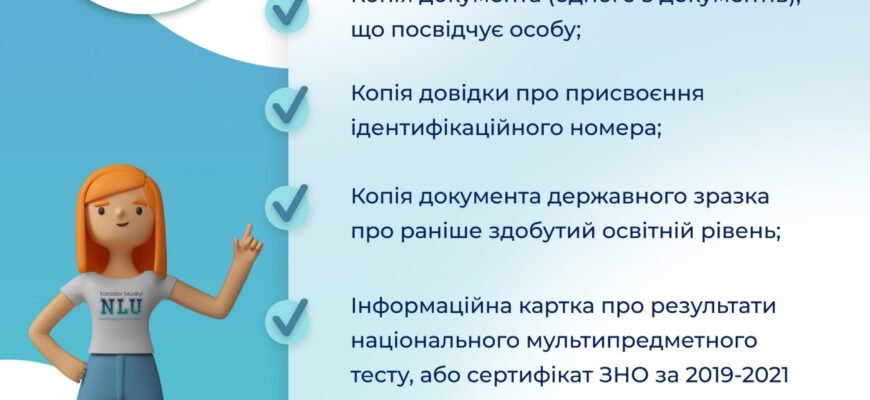 Які документи потрібно для вступу в університет: повний список