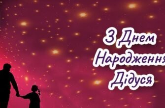 Нові оригінальні привітання для дідуся з днем народження від 79000.com.ua