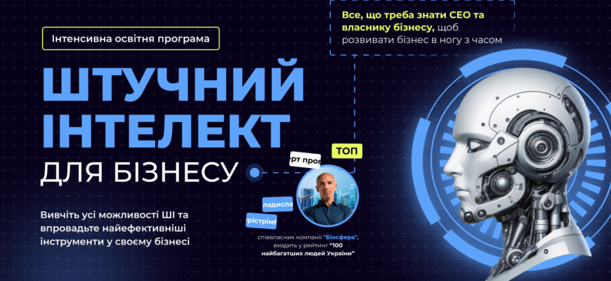 Застосування ШІ для бізнесу: оптимізація процесів і зростання Застосування ШІ для бізнесу: оптимізація процесів і зростання