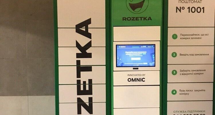 Як забрати посилку з Розетки: покрокова інструкція отримання замовлення Як забрати посилку з Розетки: покрокова інструкція отримання замовлення