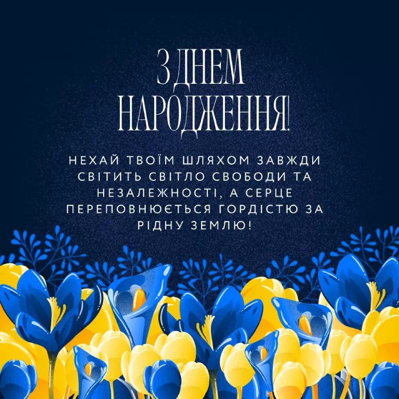 Патріотичне привітання