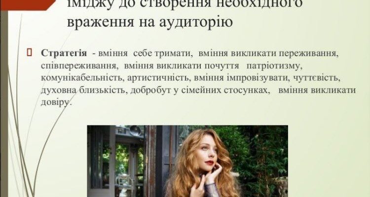 Що таке імідж: визначення, складові та значення для особистості