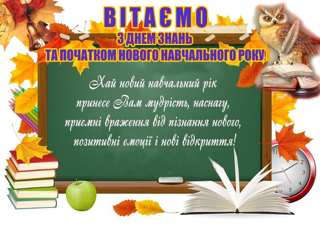 Учні на старті нового року