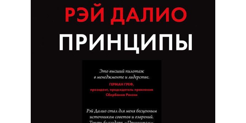 Рей Даліо: Принципи Зміни Світового Порядку та Їх Вплив