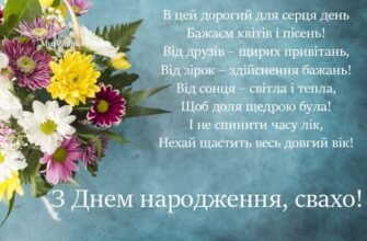 Вітання свасі з днем народження: ідеї, побажання та поради
