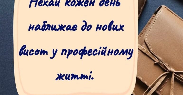 Вітання з днем народження директору: ідеї для святкового настрою