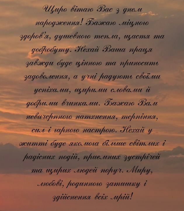 привітання вчительці з днем народження картинки