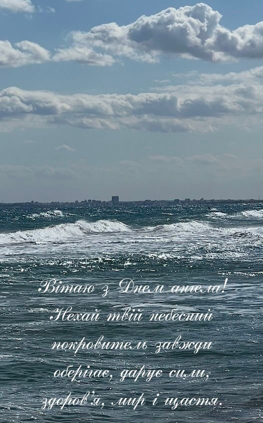 привітання з днем ангела листівки