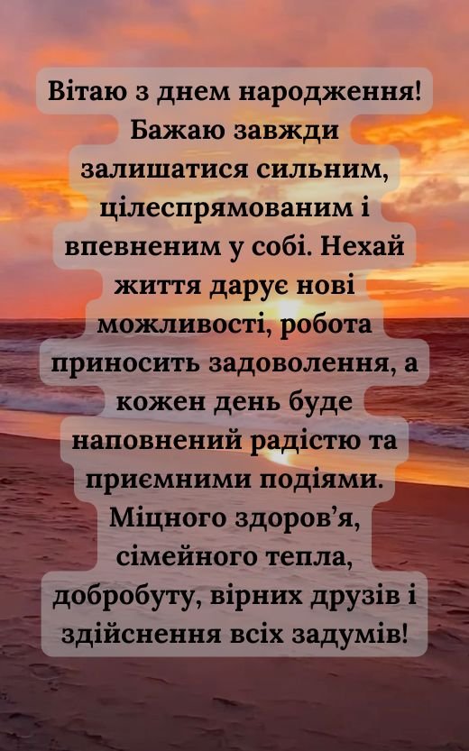 привітання з днем народження для чоловіків