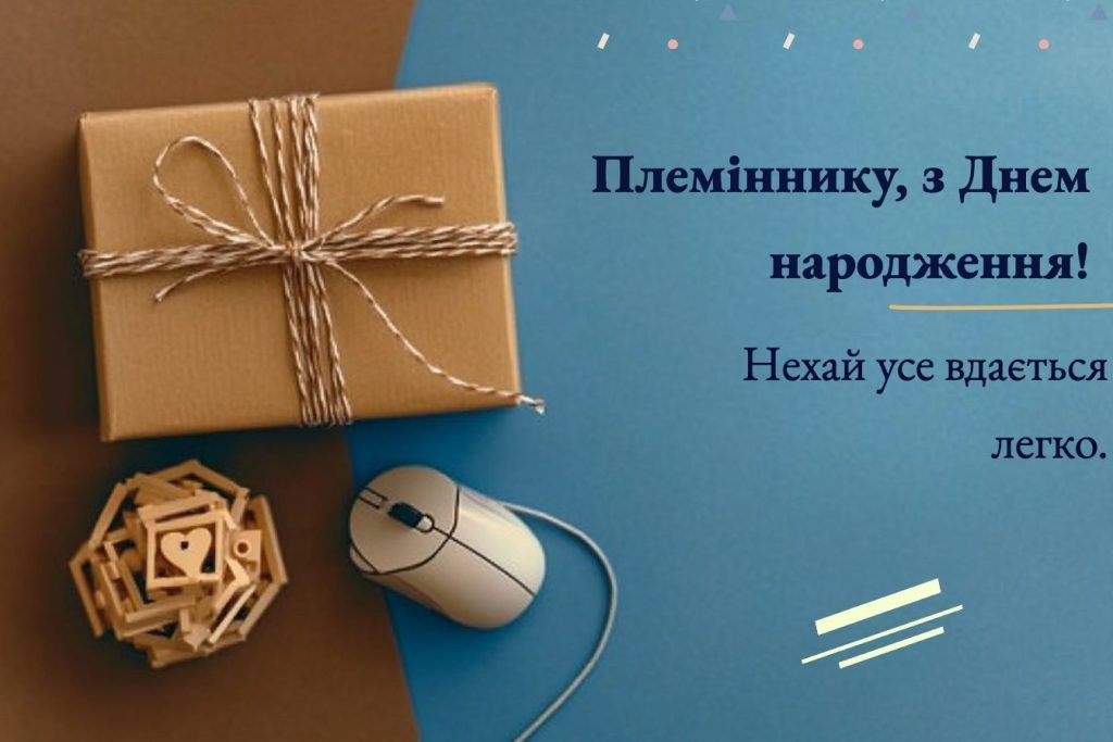 Привітання та побажання