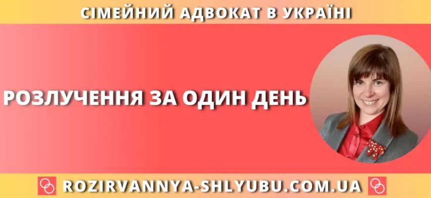 Чи можна розлучитися за один день: швидкість та реальність процесу