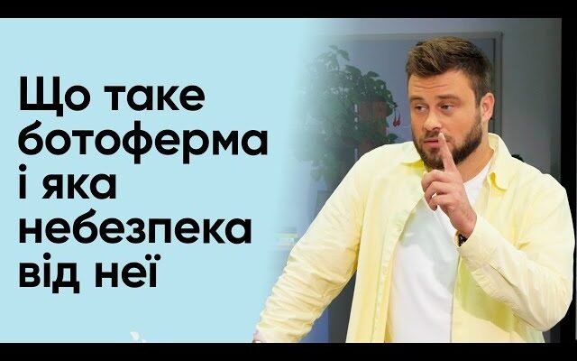 Що таке ботоферма: основи та принципи роботи ботоферм