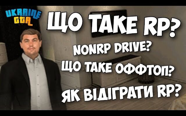 Що таке РП: розуміння ролі та дефініції реальної політики