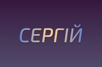 Чоловічі імена на с: які популярні варіанти для вашого сина?