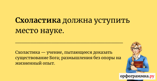 Що таке схоластика: розкриття суті середньовічної філософії Що таке схоластика: розкриття суті середньовічної філософії