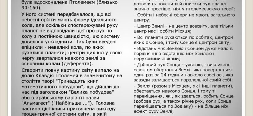 Яка різниця між геоцентричною та геліоцентричною системами світу?