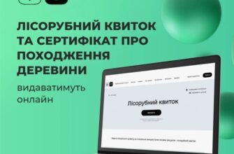 Як отримати лісорубний квиток: інструкція для здобуття дозволу