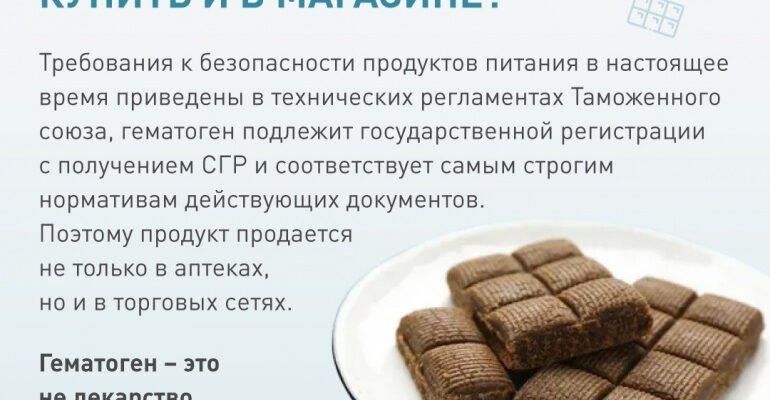 Чи корисний гематоген? Аналіз користі та шкоди продукту!
