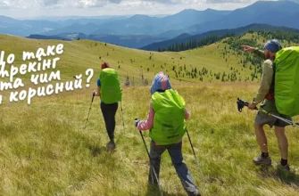 Що таке трекінг і як він використовується у сучасному світі?