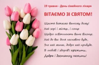 Вітання з Днем сімейного лікаря: найкращі слова і побажання