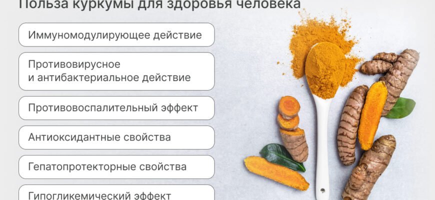 Як куркума впливає на здоров’я: користь і можливі ризики? Як куркума впливає на здоров’я: користь і можливі ризики?