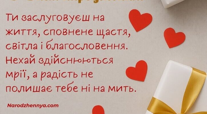 Вітання коханому з днем народження: ідеї, щоб здивувати кохану людину