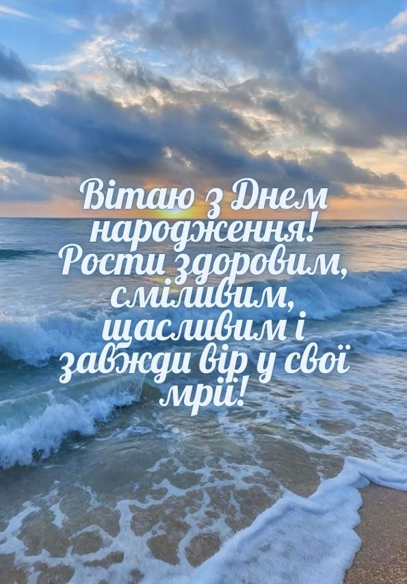 вітання з днем народження для хлопчика картинки
