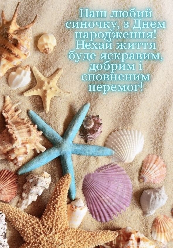 вітання з днем народження синочка в картинках