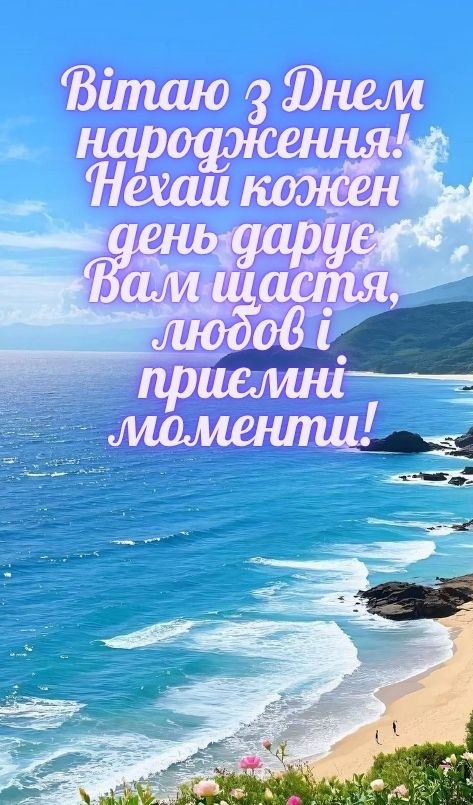 привітання з днем народження свекрусі картинки