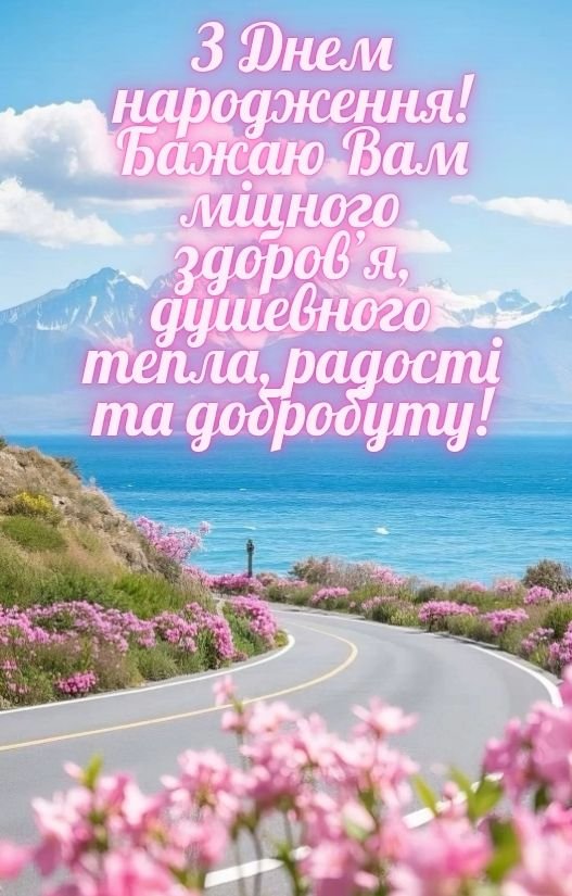 привітання свекрусі з днем народження листівки