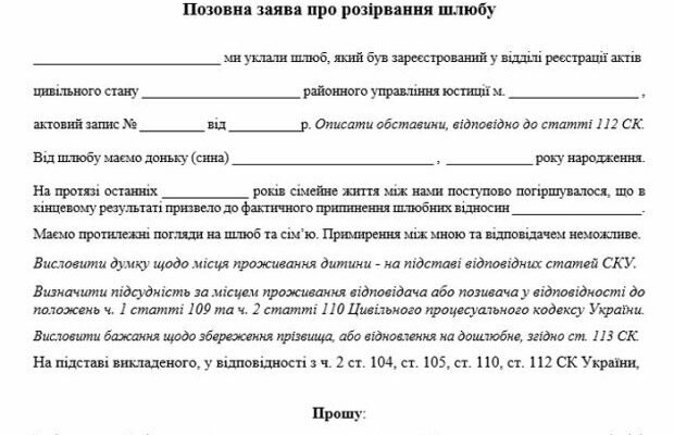 Які документи потрібні для розлучення, якщо є діти в Україні?