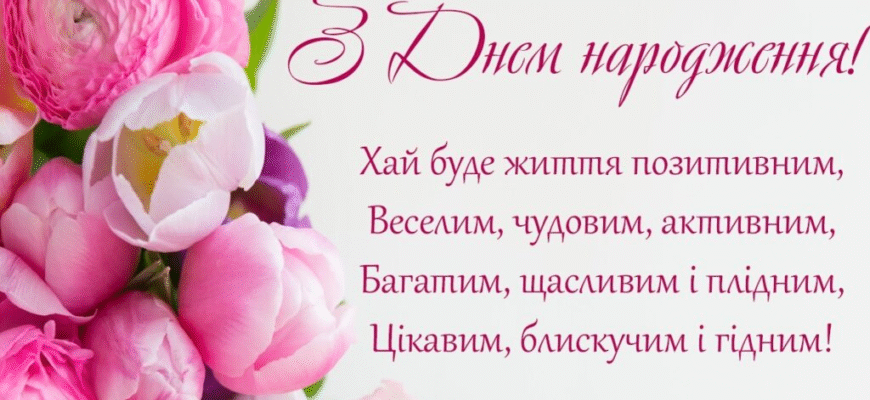 Слова вітання з днем народження: знайдіть ідеальні побажання для всіх