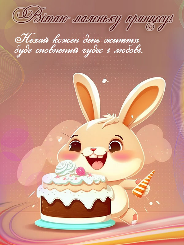 Солодка дитинча