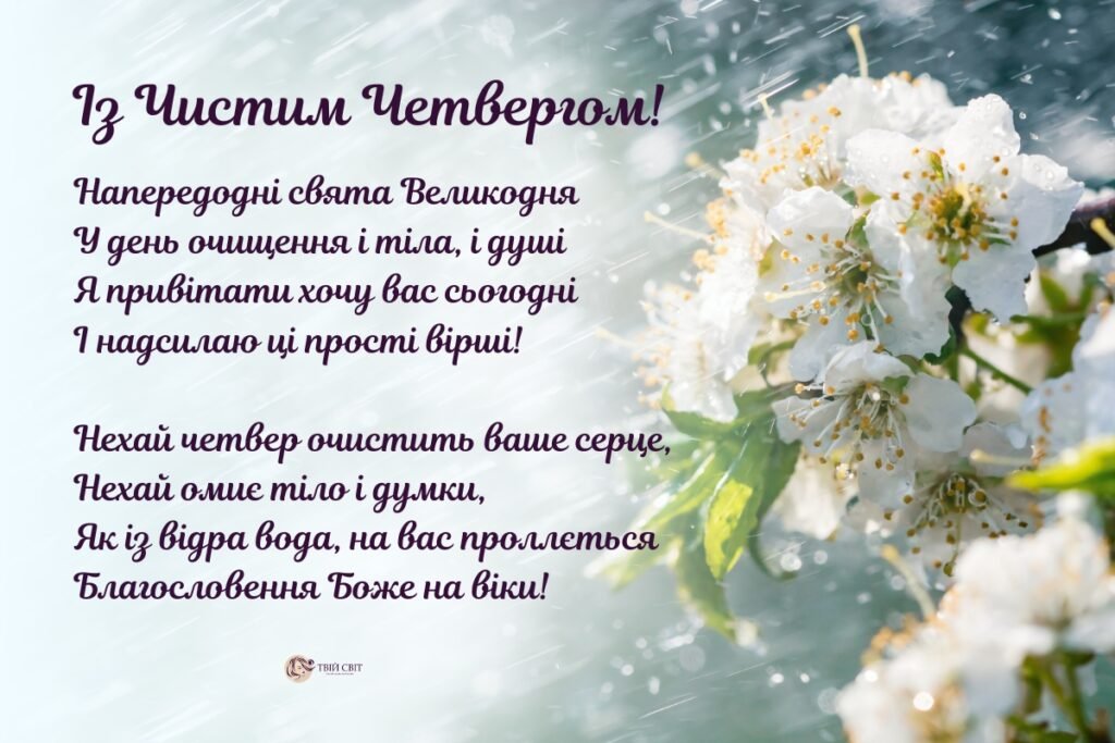 Кожен четвер важливий